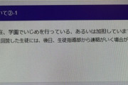 【画像】学校のいじめ調査、画期的すぎると話題にｗｗｗｗｗｗｗｗｗｗｗｗｗｗｗ
