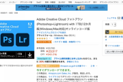 【緊急】AmazonプライムデーでAdobeのオンラインコードがお得すぎると話題。CCフォトプランもコンプリートプランも3割引