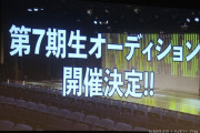 【NMB48】こんな7期生は嫌だ【大喜利スレ】