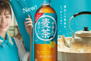 【朗報】麦茶の新星、「やかんの麦茶」、美味すぎる！！