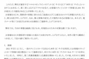 ドラッグコスモスでクレカ情報2万5000件流出の可能性　不正利用され発覚