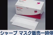 【速報】シャープマスク抽選に　会員登録不要