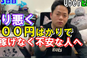 【朗報】ニート俺、ウーバーイーツ2時間半でこれだけ稼げたw
