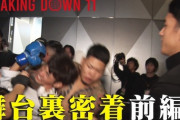【恐怖】ブレイキングダウン、試合に負けた腹いせに襲撃するやつが現れ炎上…