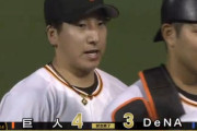 ベイスターズ 3－4 ジャイアンツ　東5回4失点、ソト嶺井のタイムリーで3得点も...負け