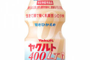 ツイ民「小さい頃から夢だった”大量のヤクルトを飲む”」を実行してみた結果とんでもない自体にｗｗｗｗ あのサイズには意味があった