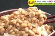 ネバりにネバったが…庶民の味方“納豆”がついに値上げ　対策は「まとめ買い」と「冷凍」