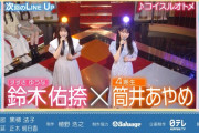 【乃木坂46】あの先輩メンバーが！スタ誕、次回のLINE UPがこちら！