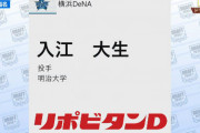 DeNAはドラフト6位までで育成除き選択終了