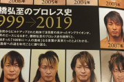 【愛してまーす！】棚橋弘至とかいうプロレスラー、馬場猪木と並ぶくらいのレジェンドになってしまう