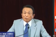 【動画】麻生大臣「若者が政治に関心を持たなくて良いほど日本はいい暮らしができるのです」