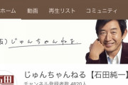石田純一「自分たぶん干されてる。自民党批判発言が多いからね」