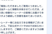 【ポケモンGO】公式炎上、ラブトロスデイの件で