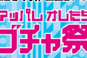 欅坂46ナガシマ選抜メンバー2人目は土生瑞穂！11/9開催「アッパレ オレたち ゴチャ祭～ナガシマスパー ランドからやってまーす～」出演決定！小池美波に続き二人目。残りのメンバーは後日発表予定
