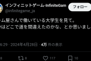 Switchゲーム製作者、泣く「自分はどこで道を間違えたのかなと思いました」