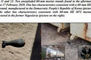 ソマリアのテロ現場で北朝鮮製の63型迫撃砲弾を発見…国連専門家パネルが報告書！