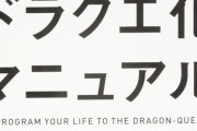 【西村正論】ひろゆき「日本の大学入試は戦士に”かしこさ”のテスト、魔法使いに”つよさ”のテストをしてる」