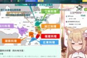 中国人気が高い日本の女Vtuberさん、配信中に「間違った地図」を出してしまい謝罪