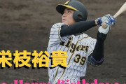 本日５月１６日は榮枝裕貴選手24歳の誕生日です。おめでとうございます。