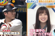 熱愛情報はやはり橋本環奈＆坂本勇人か　一途すぎる“ジャイアンツ愛”