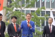 元参政党代表「橋下徹さんと日本維新の会は中国のハニートラップにかかっている！」→橋下徹さん、ガチギレ「面倒くせえけど名誉毀損で訴えるわ」
