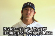 西武、開幕投手は今井達也に決定！