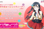 【試聴動画】「ニジガクみゅ〜じっくウィーク！」9週目！優木せつ菜『LIKE IT！LOVE IT！』！！【ラブライブ！】