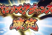 【絆高確】新型コロナ「バジリスク」の感染者が国内で確認。不戦の約定解かれ申した！