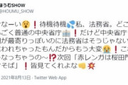 【悲報】法務省、Twitterで凄惨なまでに大滑り