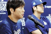 水原一平容疑者「大谷選手は病気だ」と面会に１人で現れ…会計士らの口座確認を再三阻止…「監視望まず」などと説明