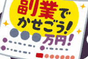【悲報】税務職員が育児休暇中に無断副業で2億円で稼ぐ。「楽しくてやめられなかった…」