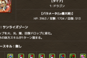 訂正！【パズドラ】新三種の神器「ガディウス武器-ヤマツカミ武器-光諸葛武器」がヤバいwwwwww