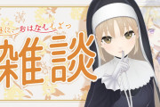【にじさんじ】今日の樋口清楚やな…一方今日のクレアさんなんか押し付けがましくてガサツやな…