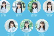 【日向坂46】いい人選よな。素晴らしい