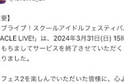 ラブライブ板「スタマス、ポプマス、ツアマスみたいな全部コケたみんマス展開に使うカネを デレマスの新アプリ作るのに回すべきだったのでは？」
