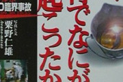 東海村JCO臨界事故とかいう恐ろしい事故