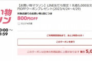 楽天市場､1.5万円以上で使える800円オフクーポンを配布 24日20時から利用可能