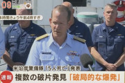 【MSM-04】バラバラに圧潰か。5つの破片発見。「破局的な爆発」 乗員5人の生存は絶望的  [6/23]