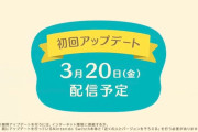 『あつまれ どうぶつの森』はアップデートで季節にあわせた限定イベントが追加されていく