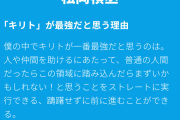 【朗報】キリトの声優、キリトに思い入れが強すぎるｗｗｗｗｗｗｗｗ