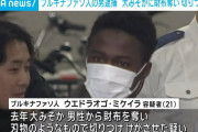 路上で男性から財布奪い手首切り付けたかブルキナファソ国籍の専門学校生を逮捕「日本語わからない」 #東京