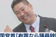 N国 立花孝志党首「有罪判決で辞職」発言を撤回