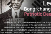 【ソ・ギョンドク教授】 1月8日は「日王に爆弾投擲」イ・ポンチャン義挙の日、全世界に英語で知らせる