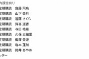 【悲報】乃木坂のメッセージの上位メンツが意外な件