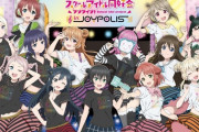 ニジガク・ジョイポリコラボのイラストｗｗｗ【ラブライブ！虹ヶ咲】