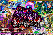 【速報】※ぶっ込み超投入※ コラボ期間中に特大誘惑！！5月29日正午より、48時間限定で『あの大人気ガチャ』開催決定ｷﾀ━━━━(ﾟ∀ﾟ)━━━━!!【モンスト】