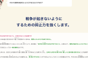 【サヨク絶叫】防衛省HP「戦争が起きないようにするための抑止力を強くします。日本を攻撃するのはやめておこうと思わせることが必要です」“子ども向け”ページにて