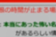 【画像】 何だコレミステリー 「白根の時間が止まる場所」 ⇒ 特定される・・