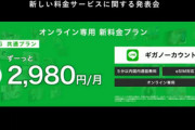 ソフトバンクも20ギガバイトで月額2980円　ドコモのahamoに対抗へ