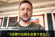 ゼレンスキー大統領、ロシアの72時間停戦提案を拒否…軍事パレード参加の外国首脳の安全を保証できない！